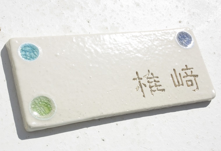 沖縄の表札ブランド|長年使う「表札」にこだわりを