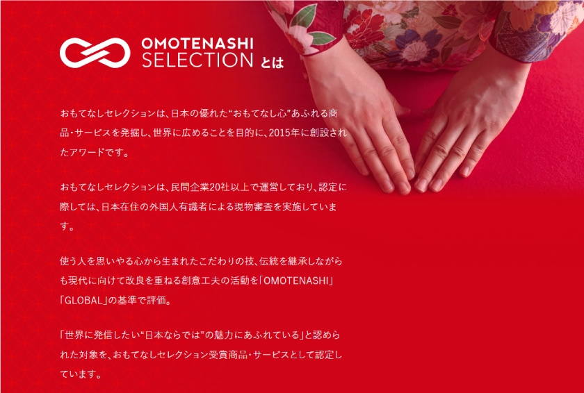 おもてなしセレクション2025年度金賞受賞のお知らせ