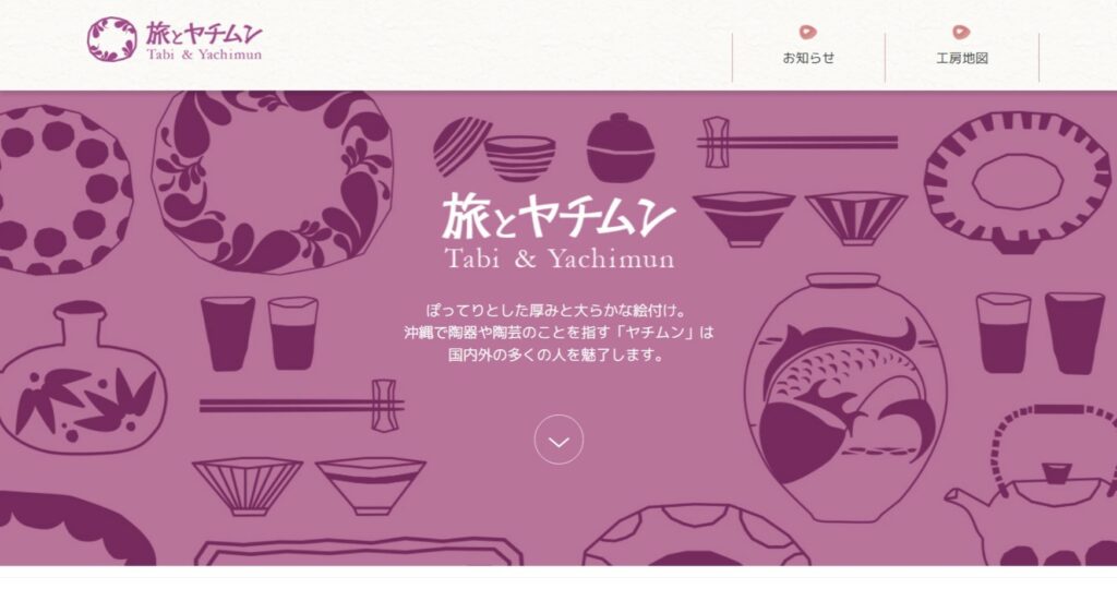 旅とヤチムン (読谷村)に掲載していただいてます