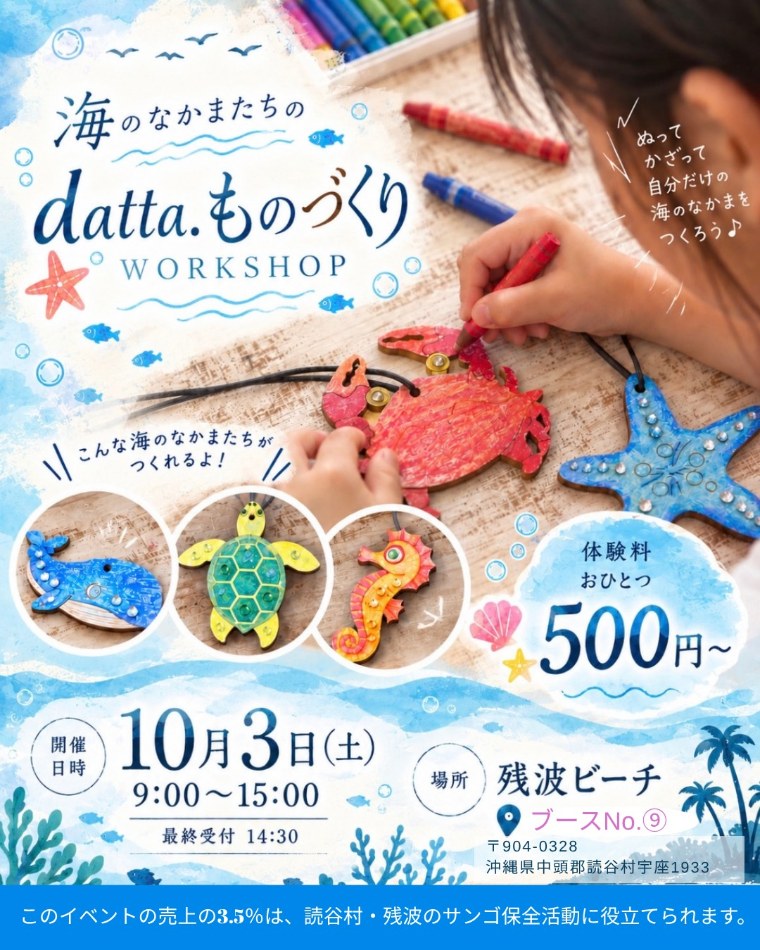 10月3日（土）第3回 オーシャンフェスタOKINAWAに参加します